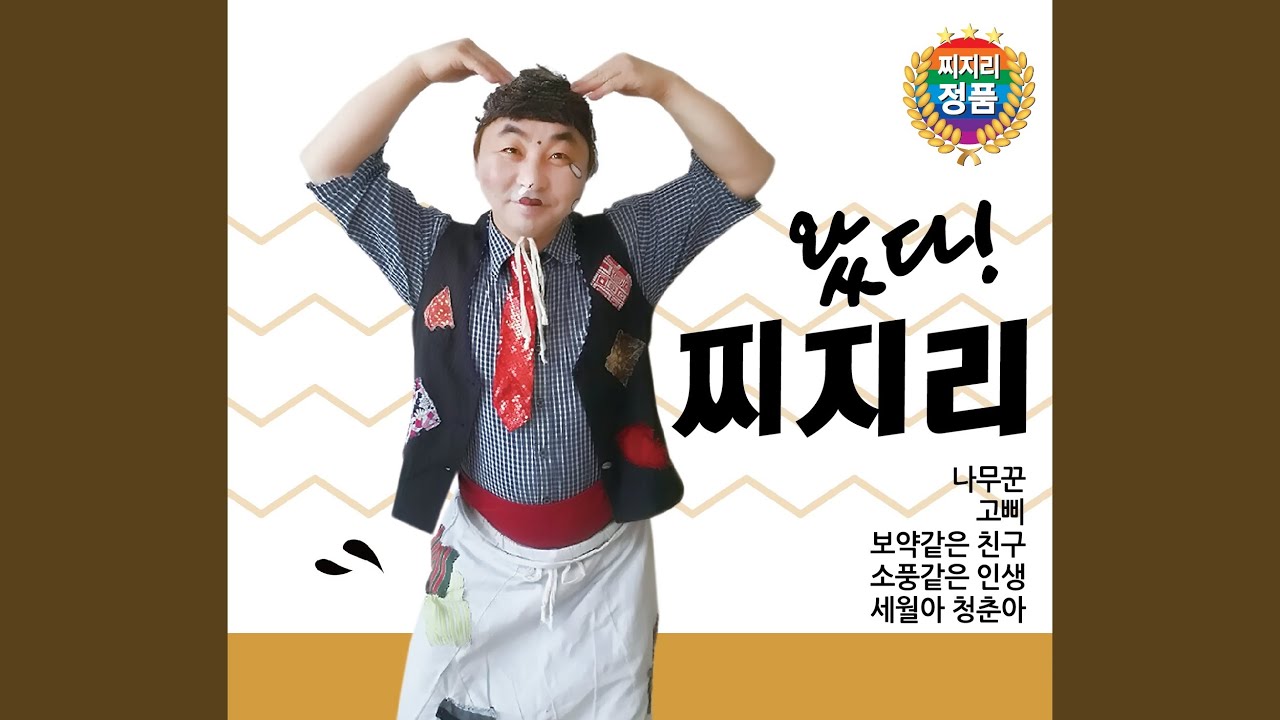 Ver 나무꾼 en YouTube