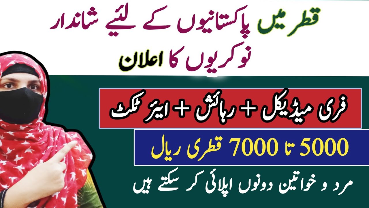 Qatar Teaching jobs 2025 |Doha Qatar Teaching job | Qatar Teaching job vacancy #qatarjobs