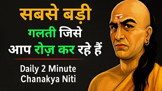 EP- 5  ज़िंदगी की सबसे बड़ी गलती लोग रोज़ करते हैं | Chanakya Niti on Self Respect & Daily Failure