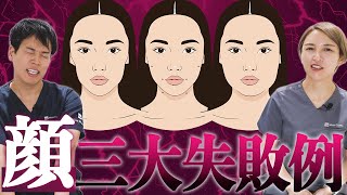 顔の脂肪吸引よくある失敗3タイプ。原因と対策をプロが解説しま…のサムネイル