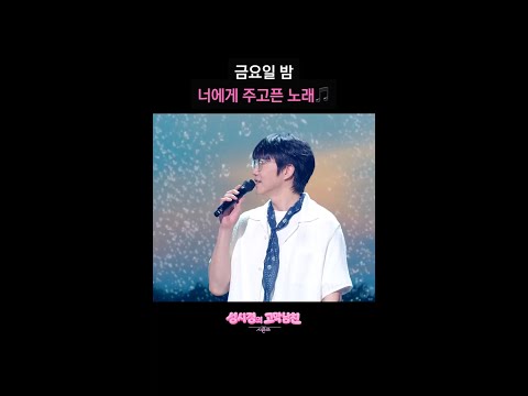 금요일 밤 너에게 주고픈 <strong>노래</strong>🎵 [더 시즌즈-성시경의 고막남친] | <strong>KBS</strong> 방송