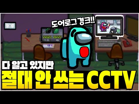 어몽어스 속 버려진 1가지 기능 - 어몽어스