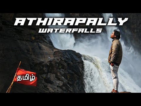 ვიდეო: Athirappilly Falls in Kerala: The Complete Guide