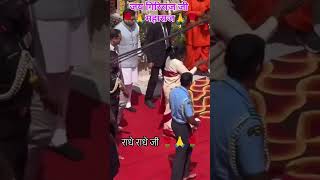 जय गिरधर महाराज की जयहो #motivation #motivation #premanandjipravachan #radheradhe #bhakti