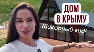 ЭКО Дом в Крыму. Показываю самый живописный вид на долину у реки. Черноречье.