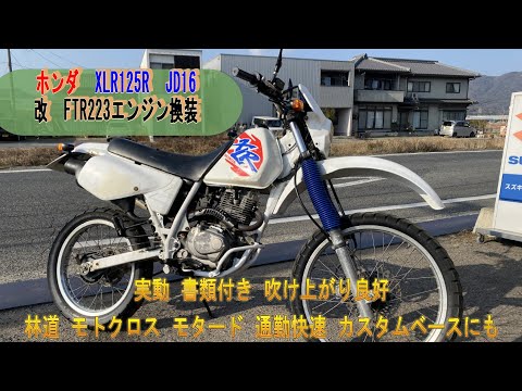 Honda XLR125R JD16 modified with FTR223 engine. Working, complete