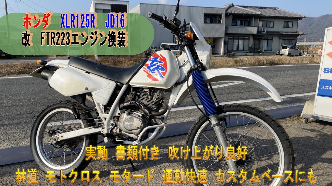 ホンダ FTR223カスタム XLR125Rエンジン搭載 原付二種登録 FTR125 Honda XLR125R JD16 modified with FTR223 engine. Working, complete