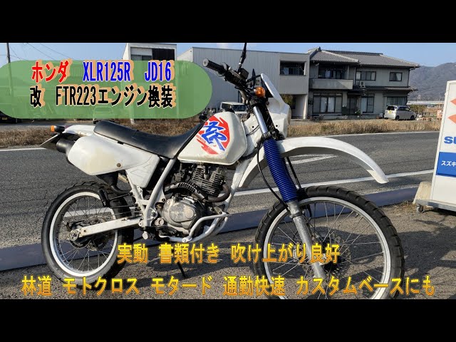 Honda XLR125R JD16 modified with FTR223 engine. Working, complete