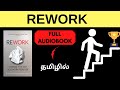   l rework full audiobook in tamil l audiobooks in tamil