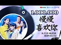 ZJSTV百万观看系列 杨坤 杨丞琳 朱星杰 周洁琼 慢慢喜欢你 Music Live ZJSTV百万观看系列 杨坤 杨丞琳 朱星杰 周洁琼 慢慢喜欢你 Music Live