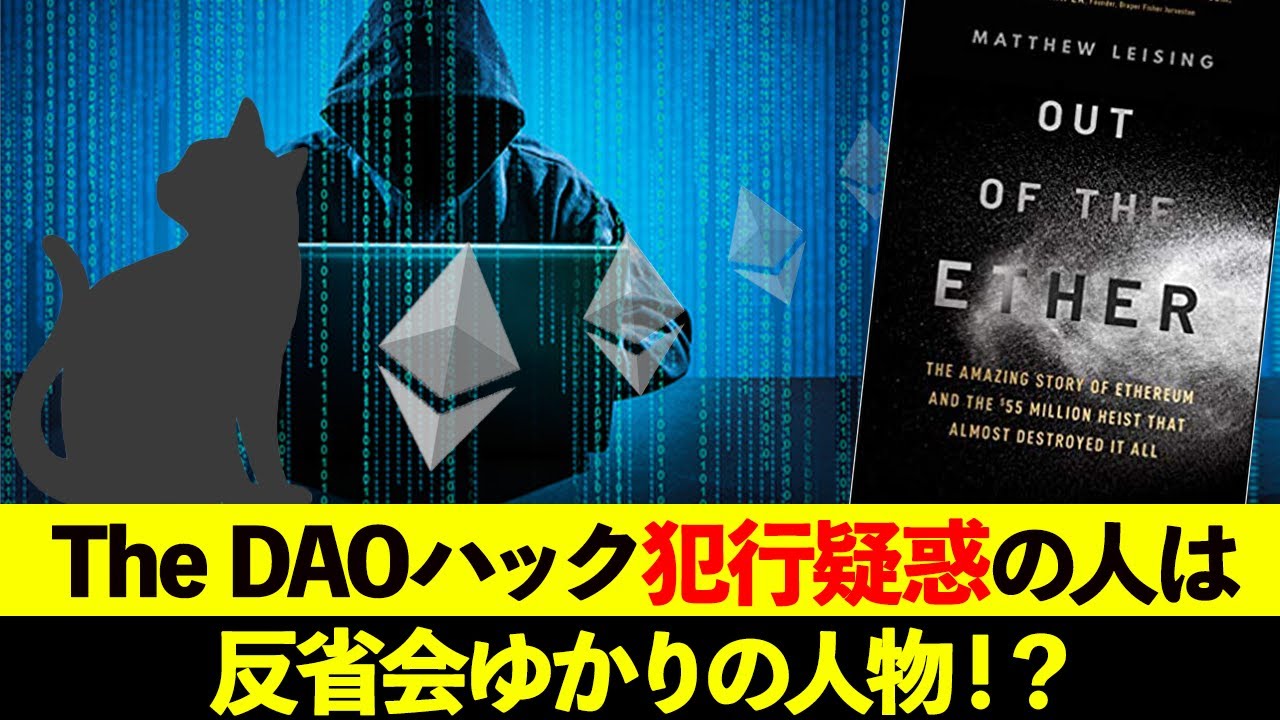 イーサリアム、The DAOハックで浮かんできた日本人の存在？ - YouTube