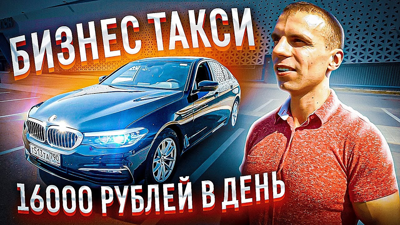 Бизнес такси бмв Бизнес такси бмв