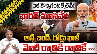 India Emergency : Dead Economy | GAS , Petrol, Oil | Work From Home | GOLD | IT | Modi High Alert