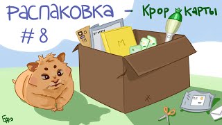 K-pop распаковка #8 || Mamamoo/ITZY/Boynextdoor