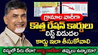రేషన్ కార్డులు పంపిణీ ప్రారంభం | New Ration Cards | AP New Ration Card Status | @ViralVasu screenshot 4