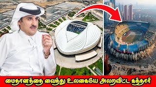 மைதானத்தை வைத்து உலகையே அலறவிட்ட கத்தார் | Qatars Amazing World Cup Stadium | Vinotha Unmaigal