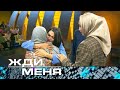 Жди меня | Выпуск от 20.10.2023 HD+СУБТИТРЫ