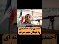 احمدی نژاد خامنه ای را شیطان نفهم خواند احمدی نژاد خامنه ای را شیطان نفهم خواند