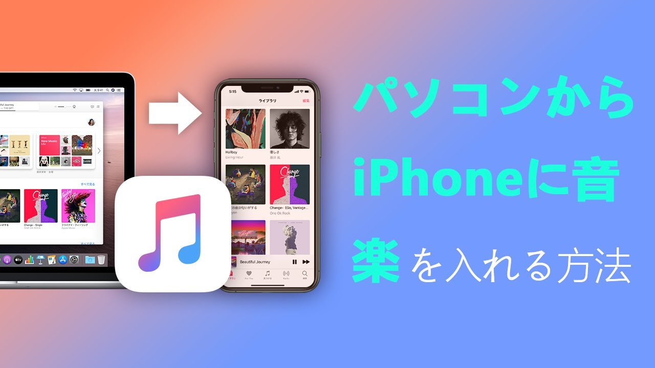 1分でできる パソコンからiphoneに音楽を入れる方法 Itunesからiphoneに曲を入れる方法 Youtube