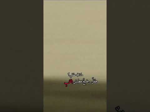 ما ذنب طفلي
