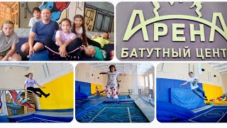 Прыгаем в батутном центре «Арена» / We jump in the trampoline centre &quot;Arena&quot;.