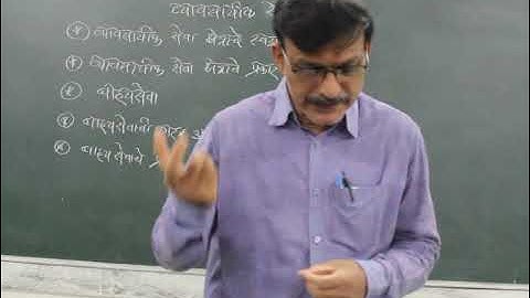 B.Com Sem I - Business Organisation (Marathi) - Lecture 17
