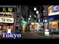 大塚　Tokyo Night Walking ✨4K　Otsuka　Shopping Streets　　Japan🎧HQ Binaural　南口エリア　（豊島区）　睡眠用・東京散歩