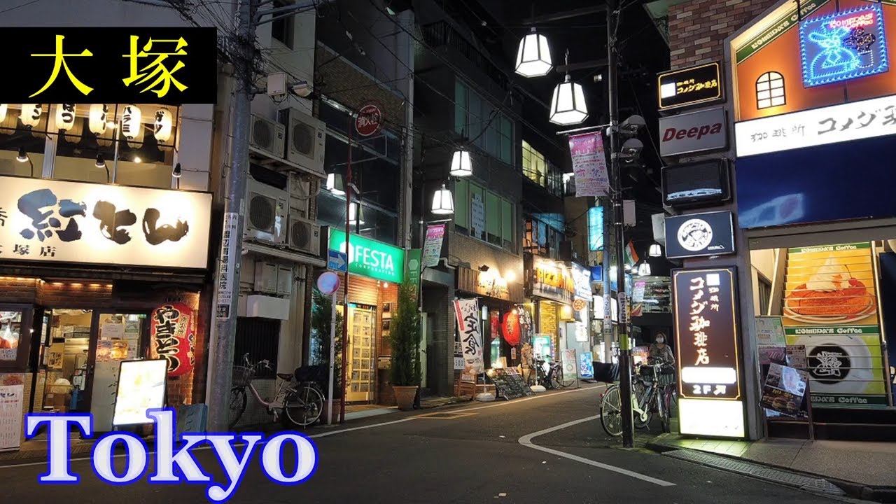 大塚　Tokyo Night Walking ✨4K　Otsuka　Shopping Streets　　Japan🎧HQ Binaural　南口エリア　（豊島区）　睡眠用・東京散歩