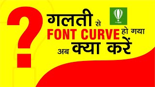 How to Edit CURVE FONT in CorelDraw any Version || CorelDraw Most Problem screenshot 2