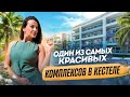 КЕСТЕЛЬ. Дуплекс 2+1, в одном из самых красивых комплексов!