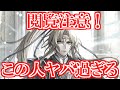 【ロマサガRS】聖王級のヤバさ！？ブルーの性能が化物でした...【ロマンシング サガ リユニバース】