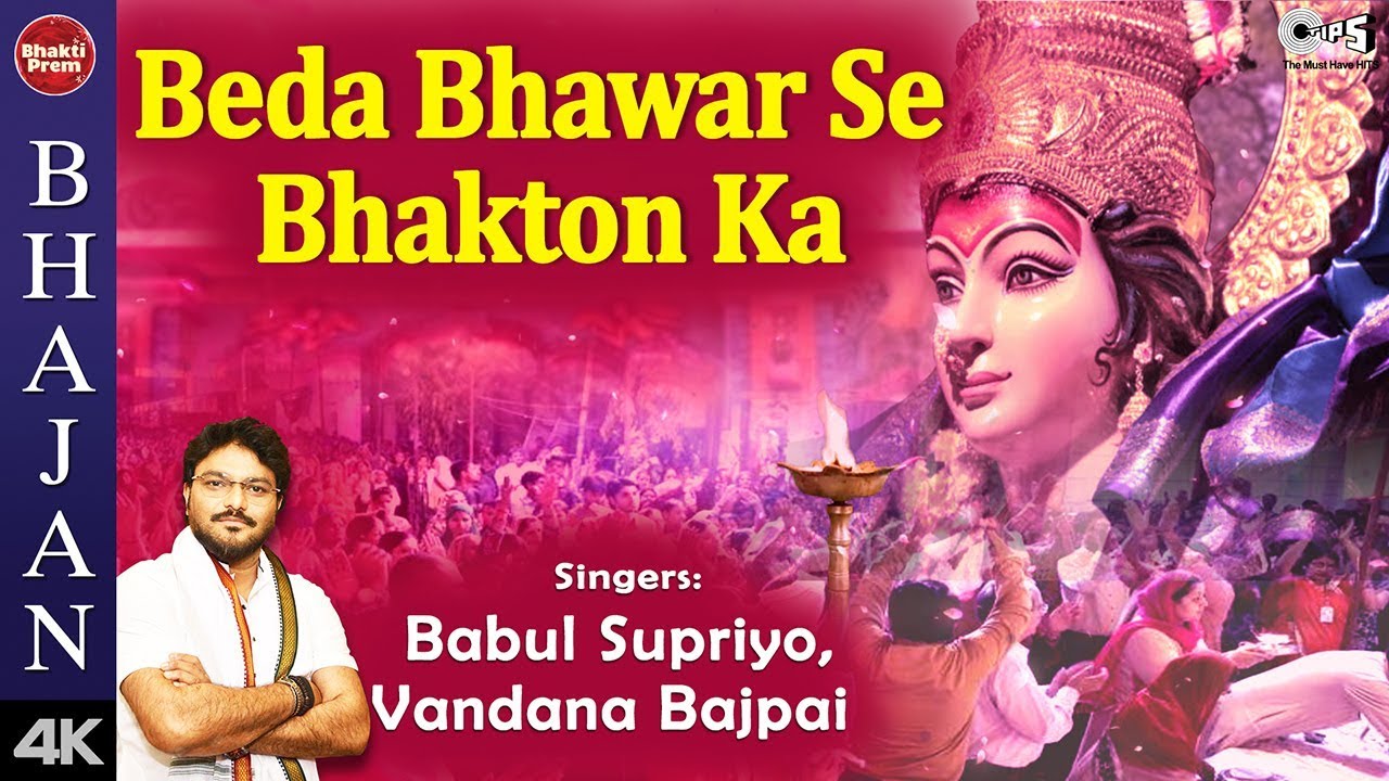 Beda Bhawar Se Bhakton Ka  Nadeem Shravan  Babul Supriyo  Santoshi Maa Bhajan  Mata Bhajan