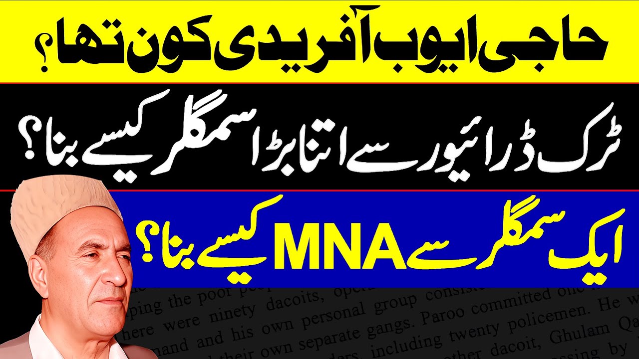 Interesting Story of Notorious Drug Lord Haji Ayub Afridi/ Truck Driver Smuggler Kaisay Bana?