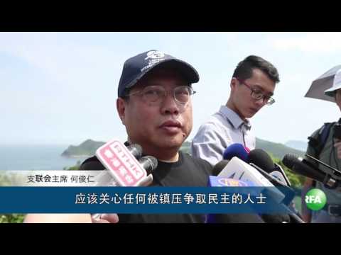 支联会放风筝吁平反“六四”停止滥捕