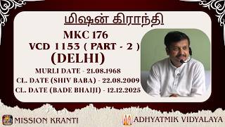 MKC 176 | VCD 1153 - PART 2 | SURAT #aivv #viralvideo #ashtdev