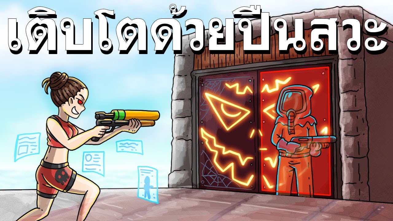 ผมเอาปืนลูกซองกำนันไปแลกกับปืนใหญ่ - RUST