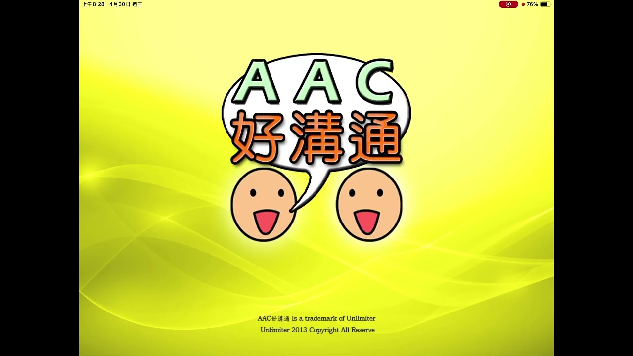 說明特教好教材注音符號學習及AAC好溝通拼音溝通的概念