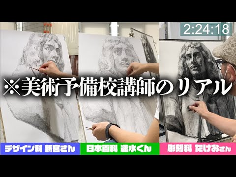 美大】3時間石膏デッサン！！（超ロングver）【デザイン・日本画・彫刻