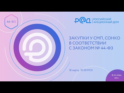 Закупки у СМП