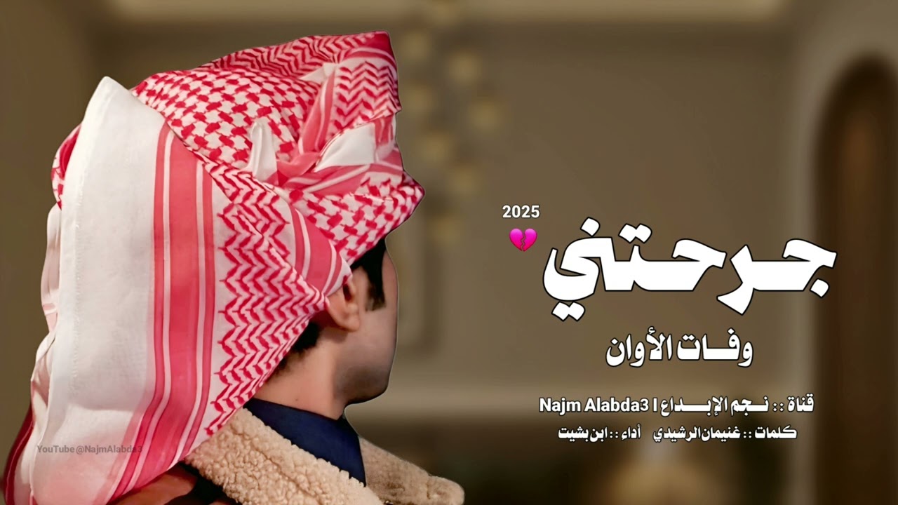 شيلة حزينه جديده - جرحتني 💔🤚 | الشراري 2025 شيلات حزينه