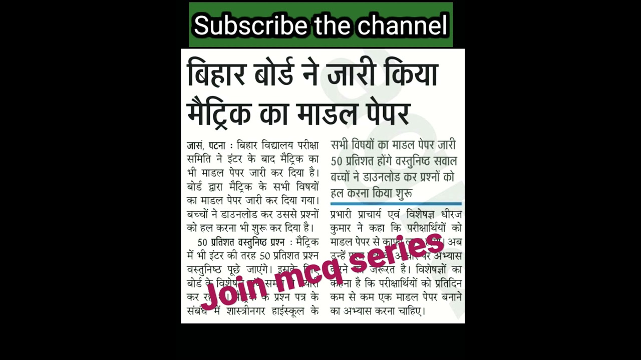 Bihar Board class 10 2023 exam date out | Class 10 Model Paper 2023 Bihar Board Matric Exam 2023