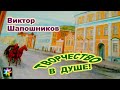 🏛🛕🎨 Екатеринбург-Китай-Индия. Живопись. Творчество в душе!