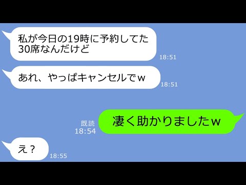 【LINE】私が念願の高級焼肉店を開業した日に3万円×30人分に予約をしたママ友→開始30分前に「やっぱキャンセルでｗ」非常識女の末路ｗ