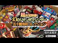 【幻のジャンボマシンダー 】お宝映像　五十嵐浩司コレクション　超レアなジャンボマシンダー レオパルドン　ロボット工場などなど　超合金鑑定お宝映像編