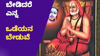 🙏ಗುರು ರಾಯರ ತಪಸ್ಸು🙏 #gururaghavendraswamy #ಭಾಗವತ #ಮಹಾಭಾರತ #ಮಂತ್ರಾಲಯ