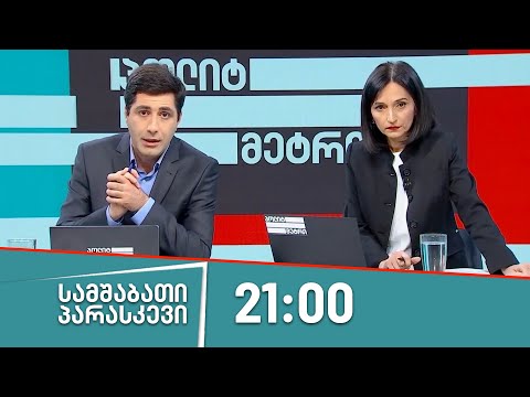 პოლიტმეტრი - 14 ივლისი