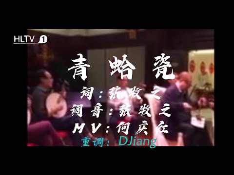 【膜蛤】青蛤瓷「Synthesizer V」原曲：青花瓷 - 周杰伦 | 2022蛤诞祭单品