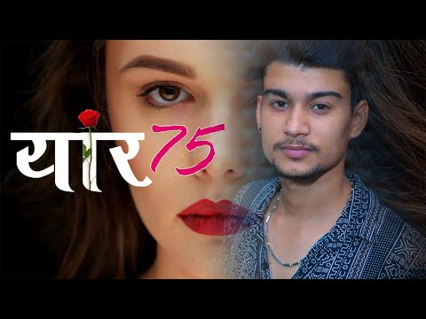Yaar 75 (4K Video) | Pawan Singh |  Amarjeet Tiwari | Video Song | RLS