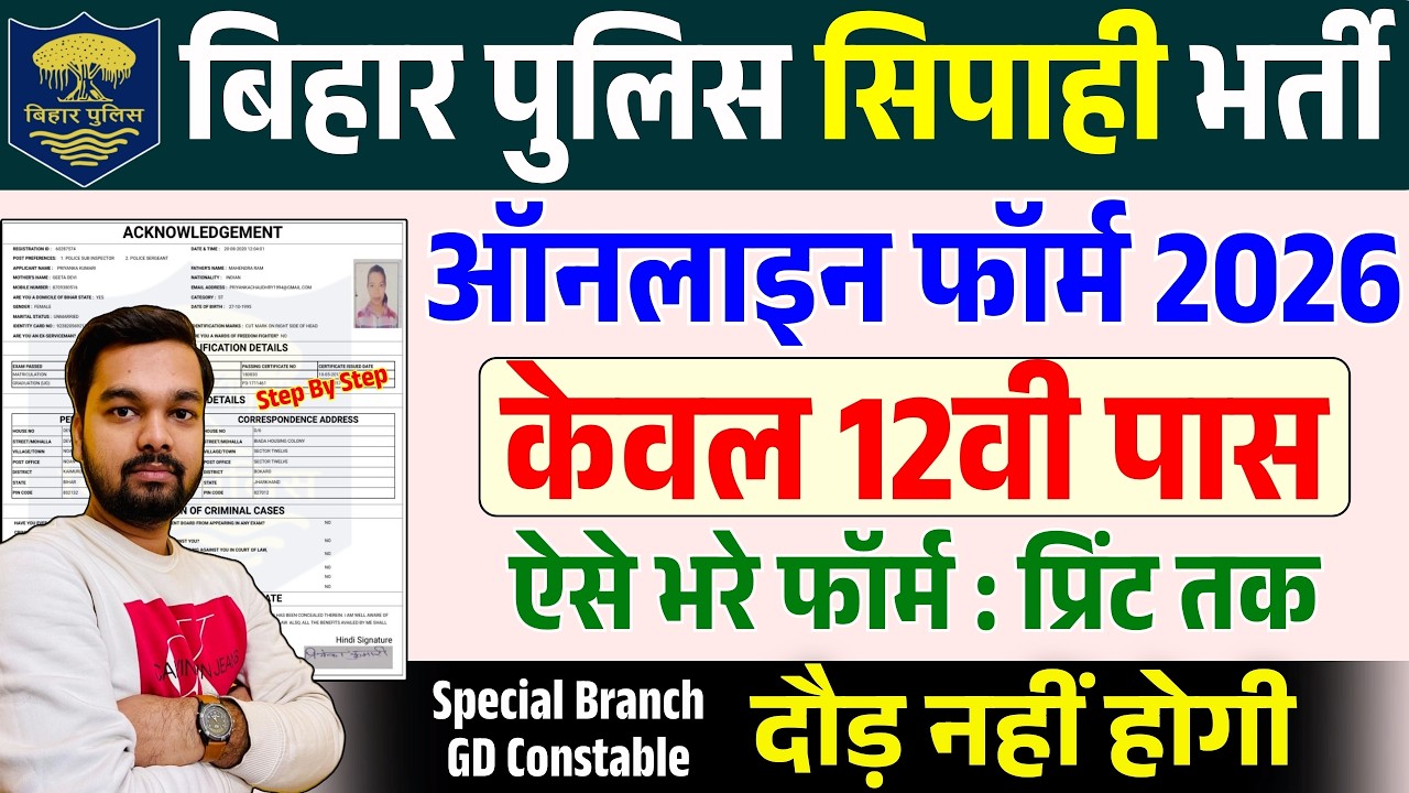 Bihar Police Online Form 2026 Kaise Bhare | Bihar Police Online Form Fill up 2026 Special Branch