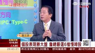 1050907 果粉夜未眠 蘋果i7王者降臨 | 三立財經台CH88 | 88理財有方